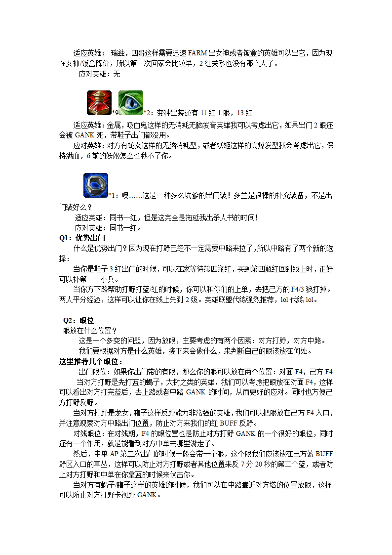 lol技巧对线指南第2页