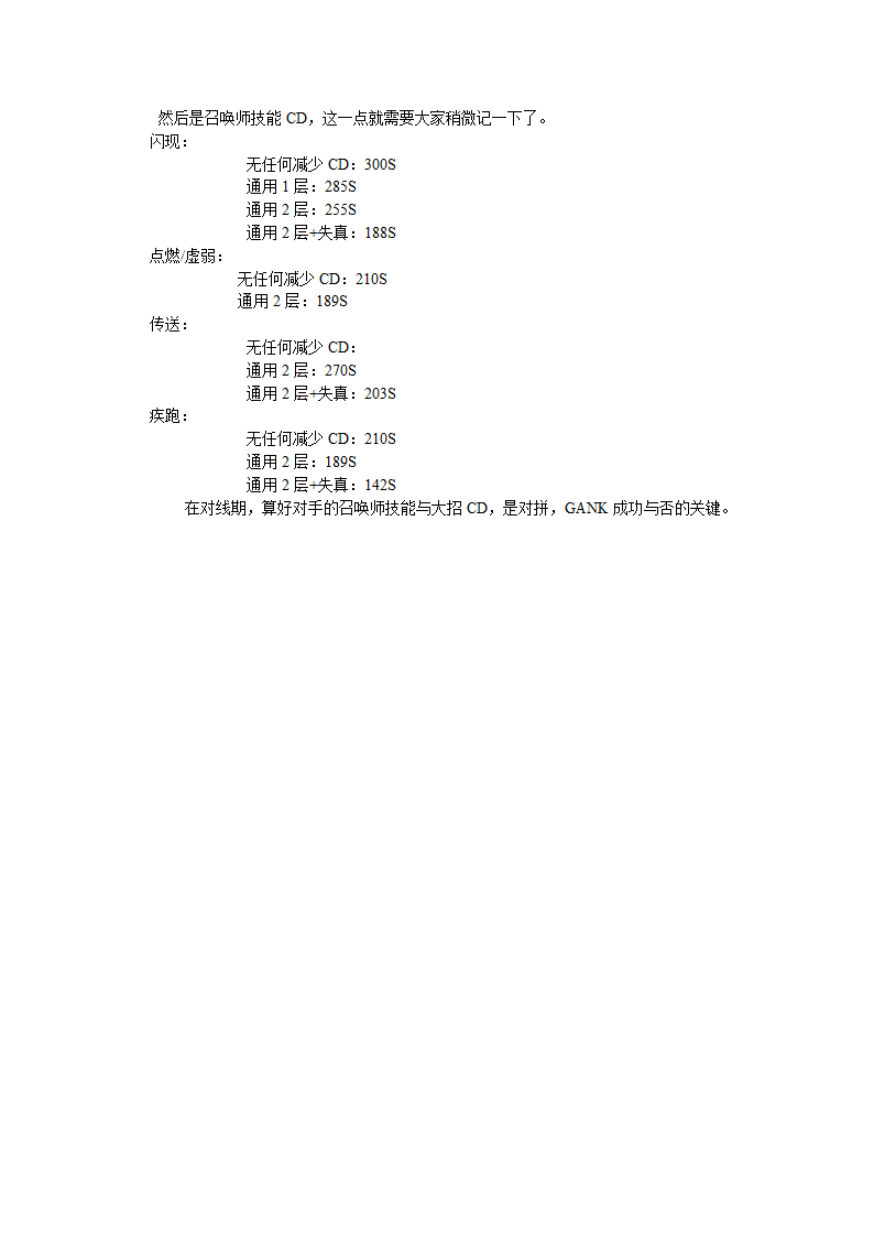 lol技巧对线指南第10页