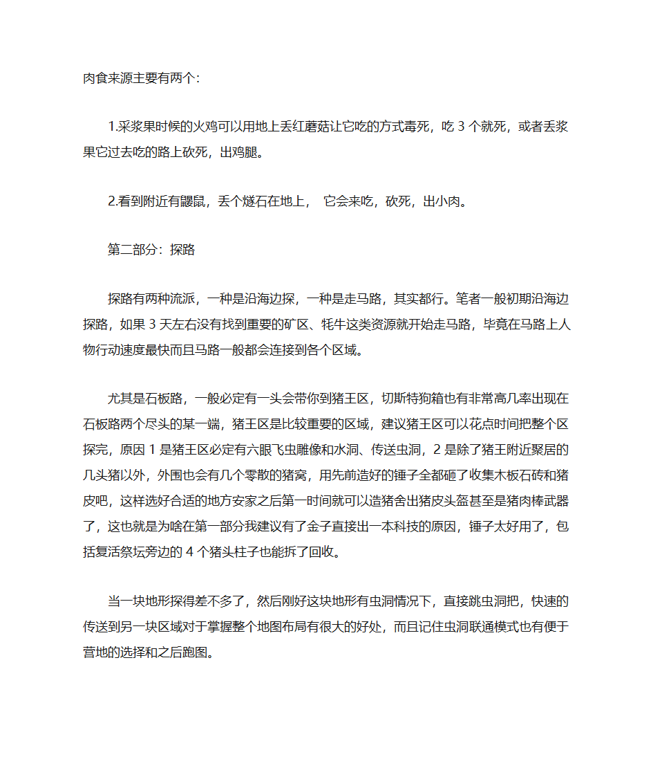 饥荒攻略第2页