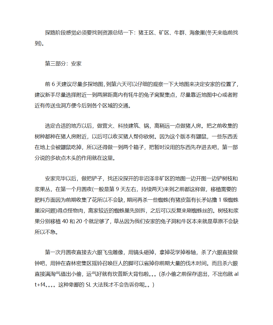 饥荒攻略第3页