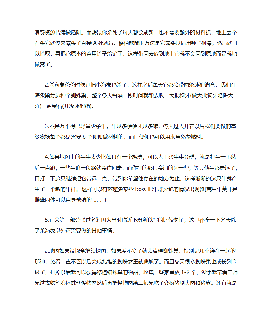 饥荒攻略第5页