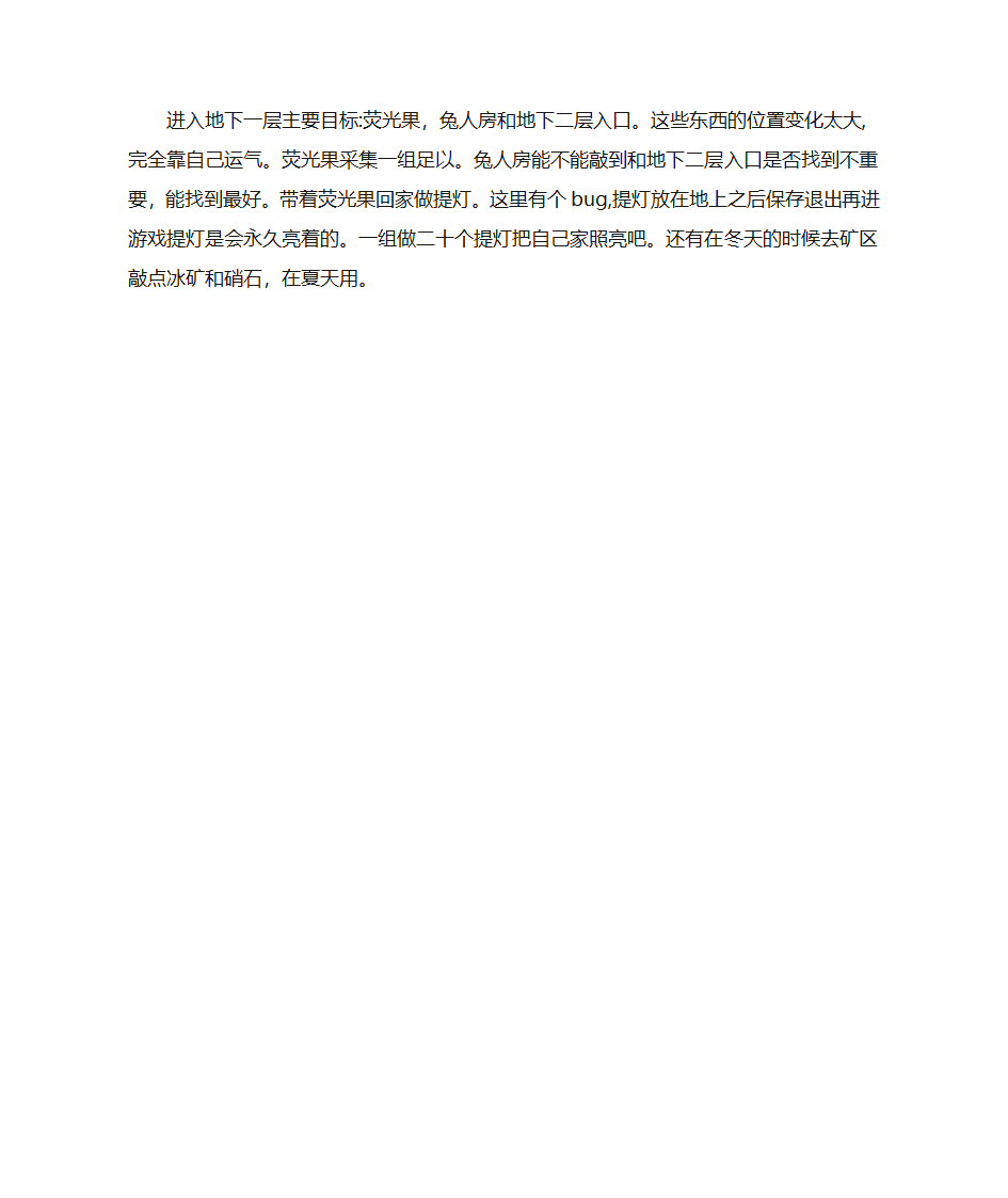 饥荒攻略第10页