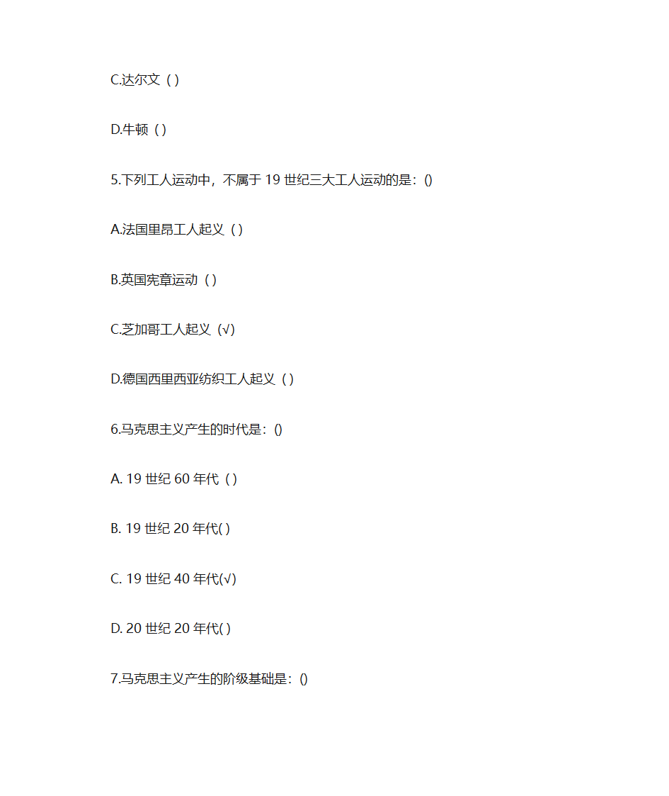 马克思题库绪论第3页