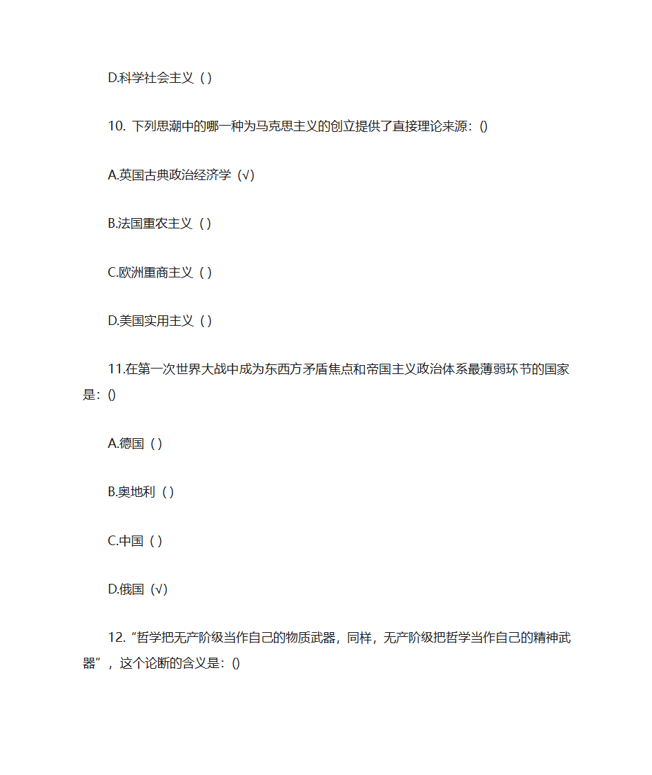 马克思题库绪论第5页