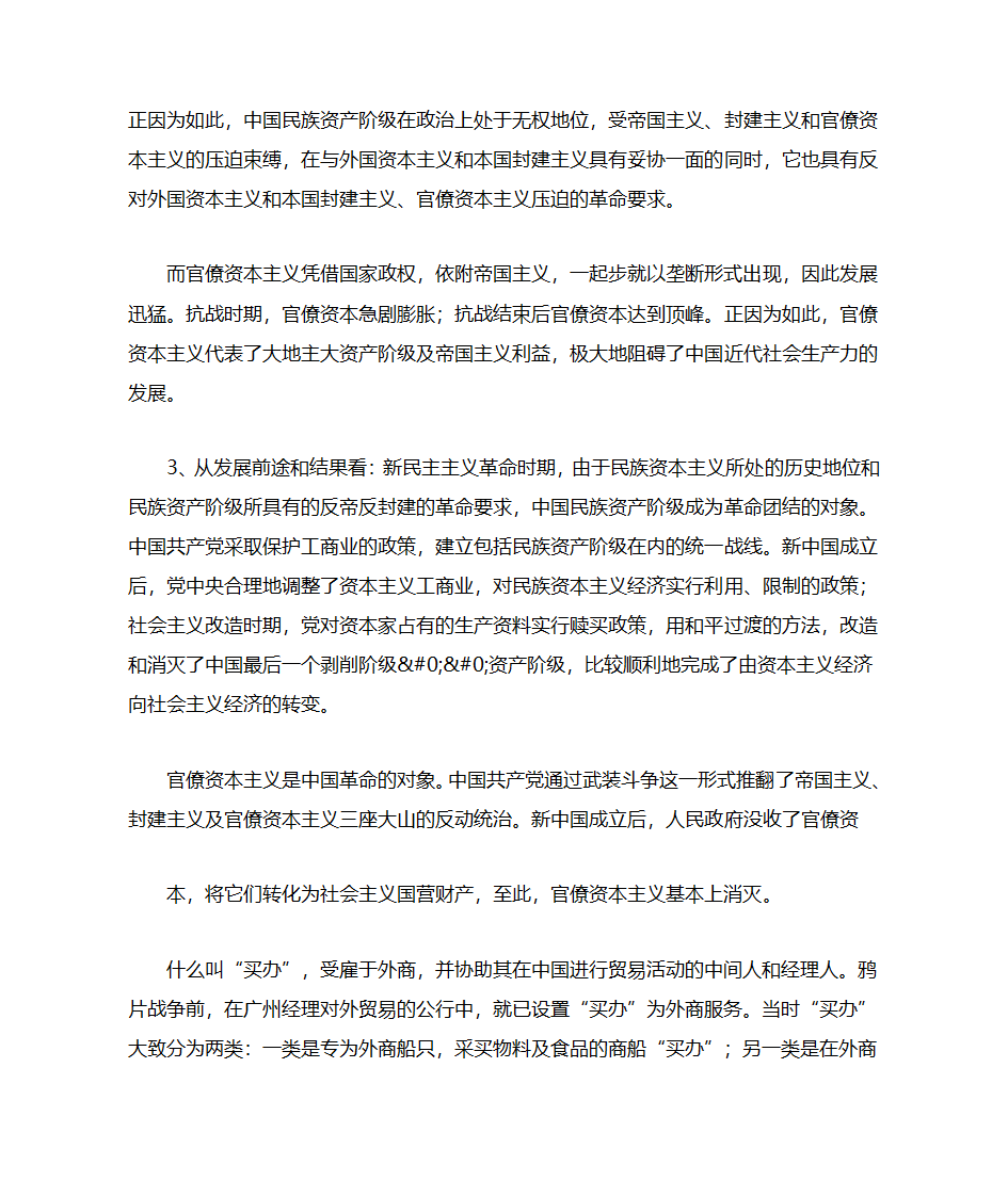 民族资本主义与官僚资本主义的区别第2页