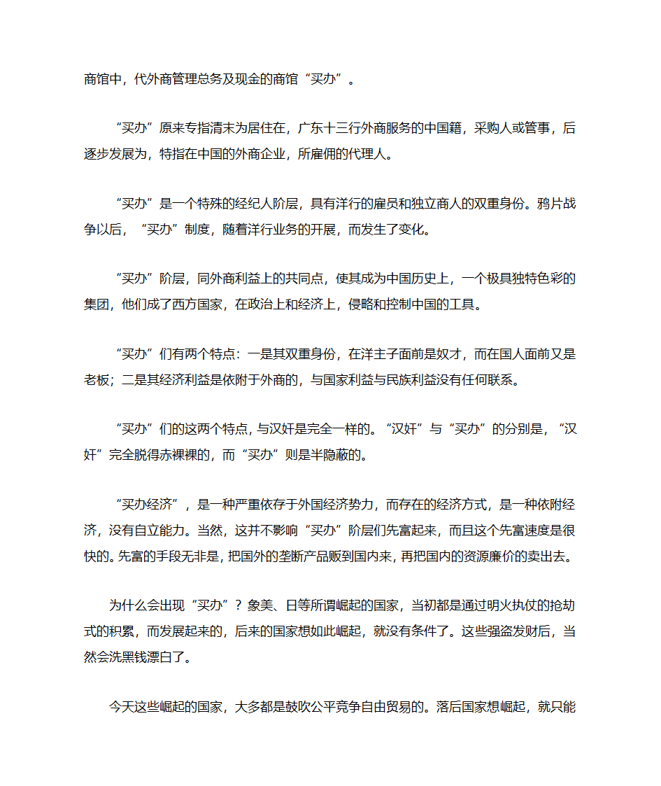 民族资本主义与官僚资本主义的区别第3页