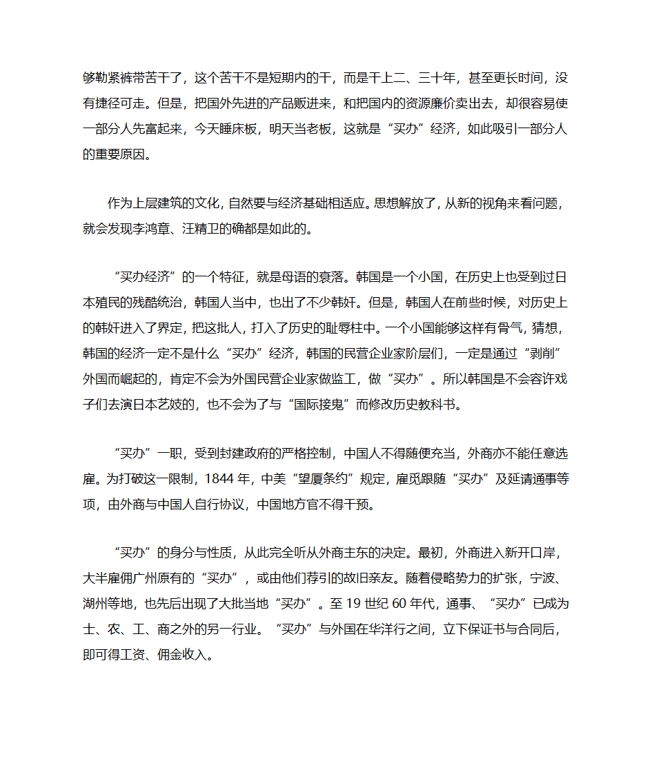 民族资本主义与官僚资本主义的区别第4页