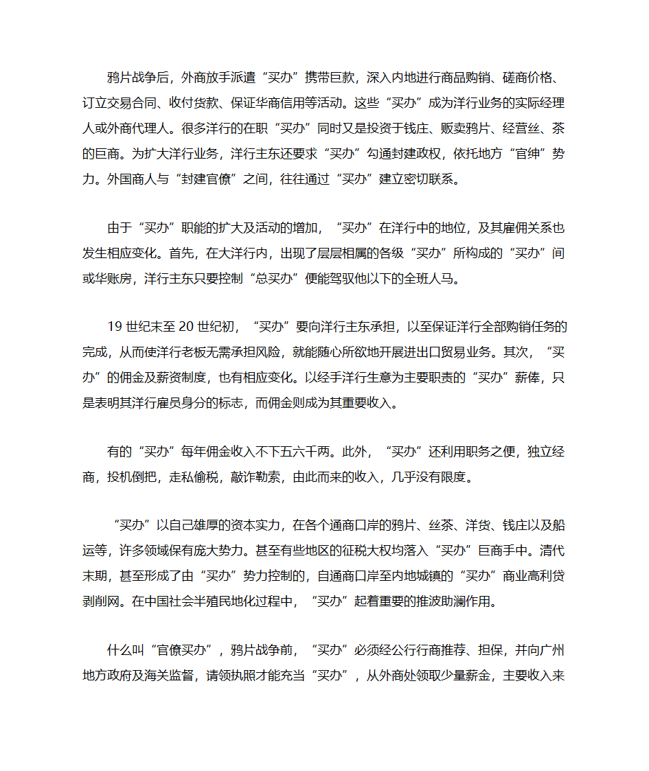 民族资本主义与官僚资本主义的区别第5页