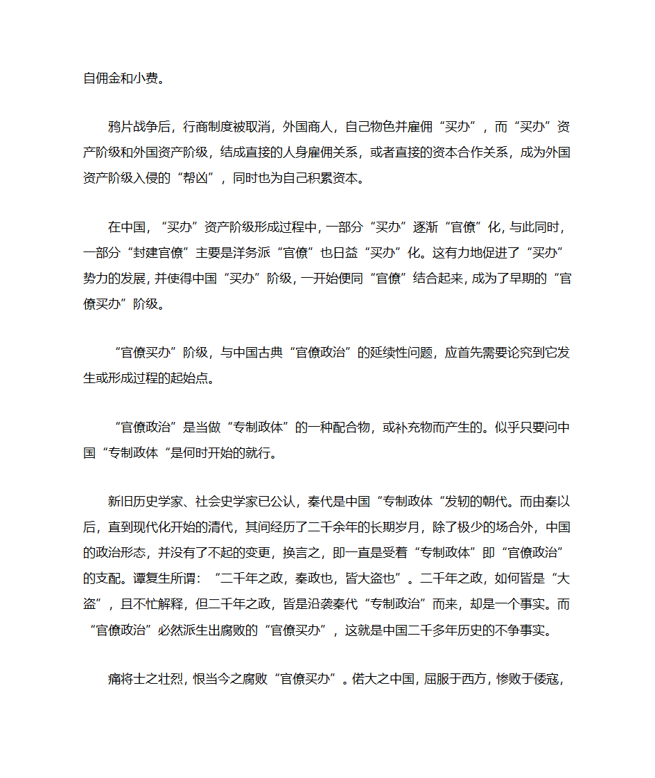 民族资本主义与官僚资本主义的区别第6页