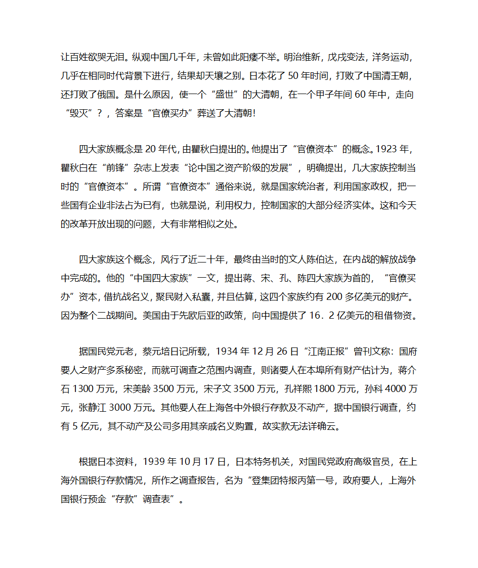 民族资本主义与官僚资本主义的区别第7页