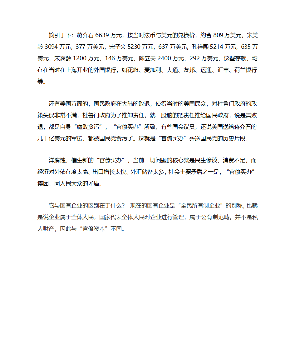 民族资本主义与官僚资本主义的区别第8页