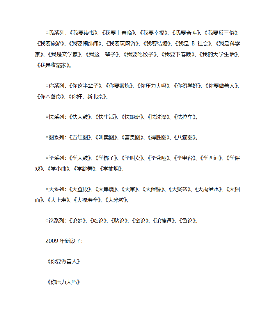 郭德纲所有相声清单第1页