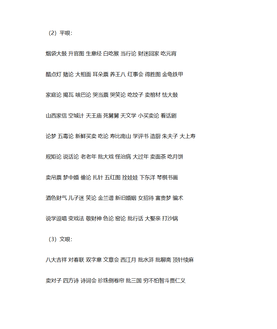 郭德纲所有相声清单第5页