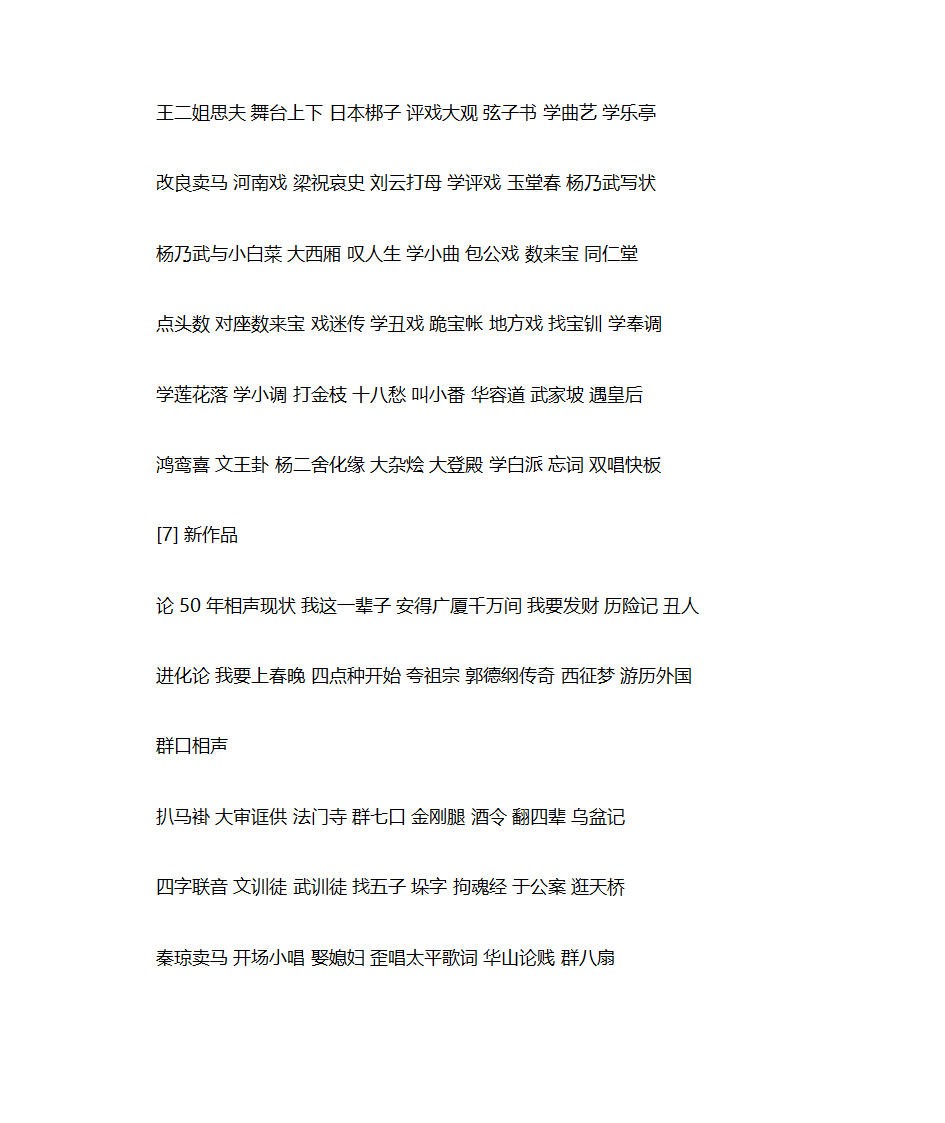 郭德纲所有相声清单第7页