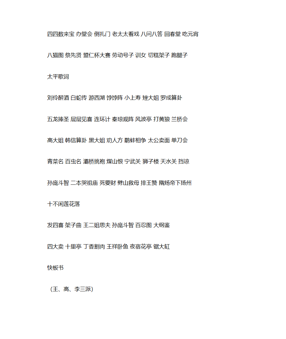 郭德纲所有相声清单第8页