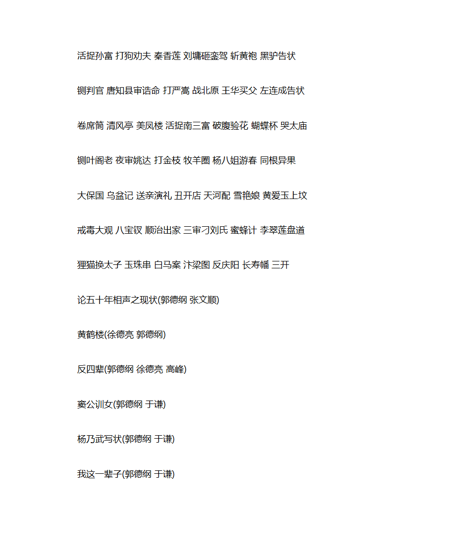 郭德纲所有相声清单第10页