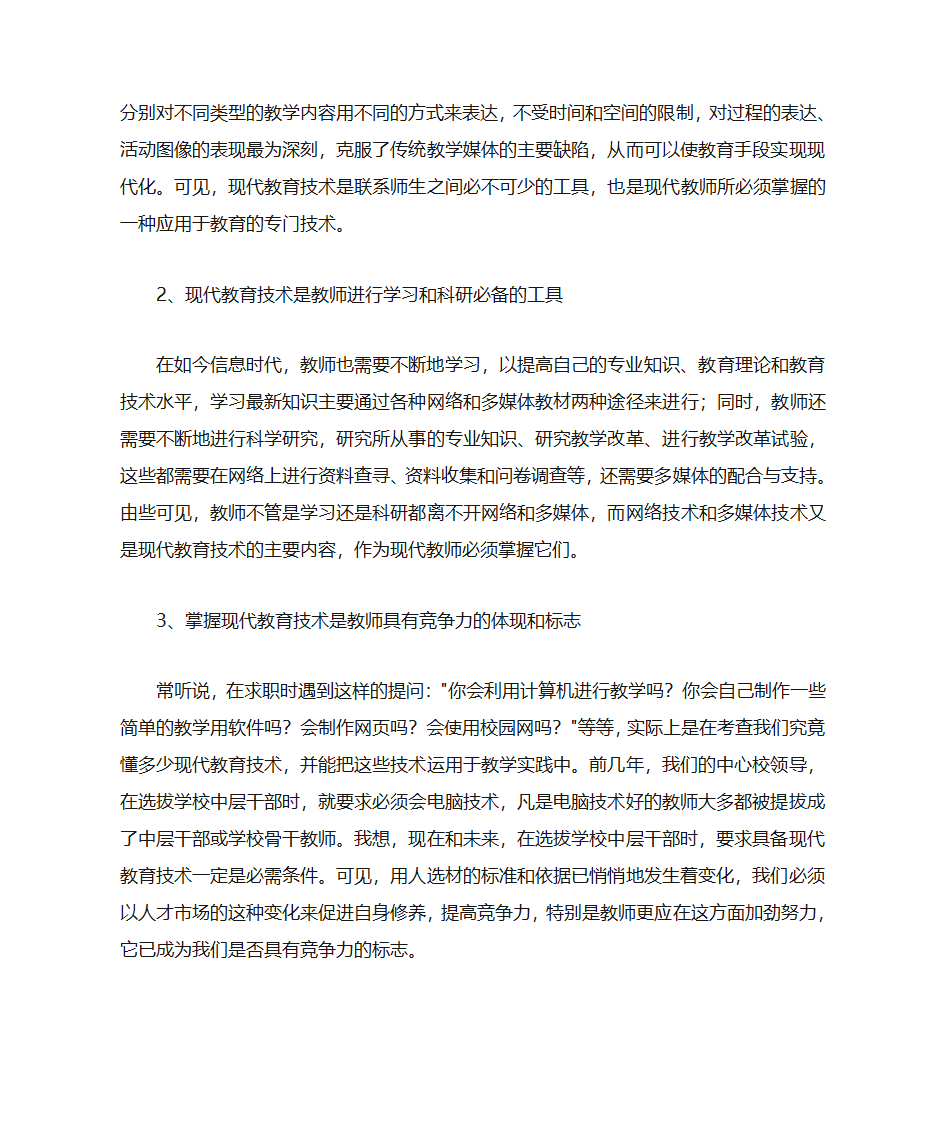 学习现代教育技术学习心得第2页