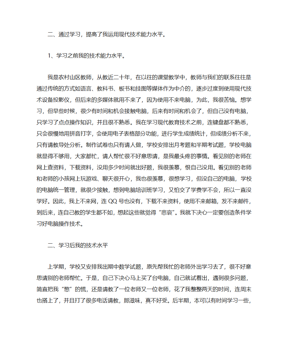 学习现代教育技术学习心得第3页