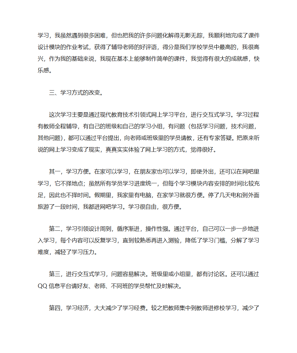 学习现代教育技术学习心得第5页