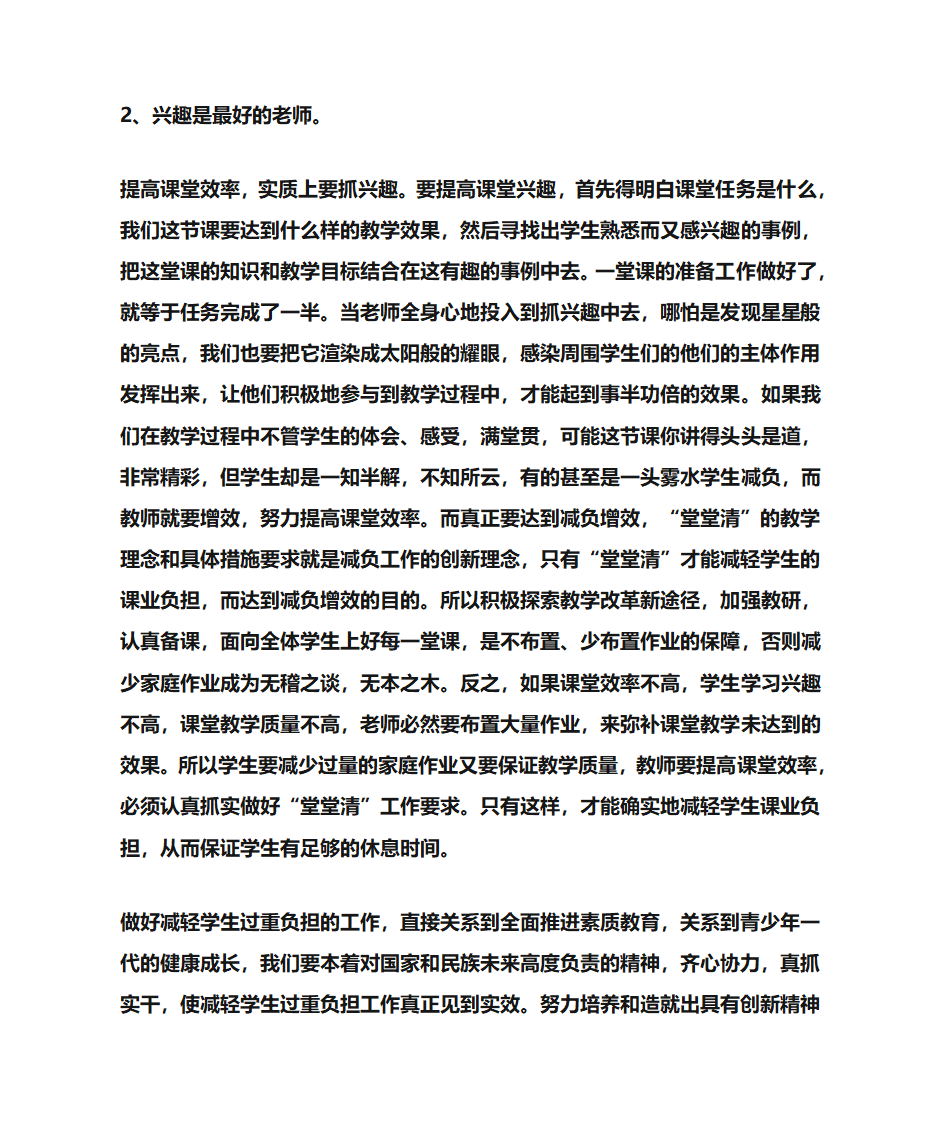 学习减负的学习心得第3页