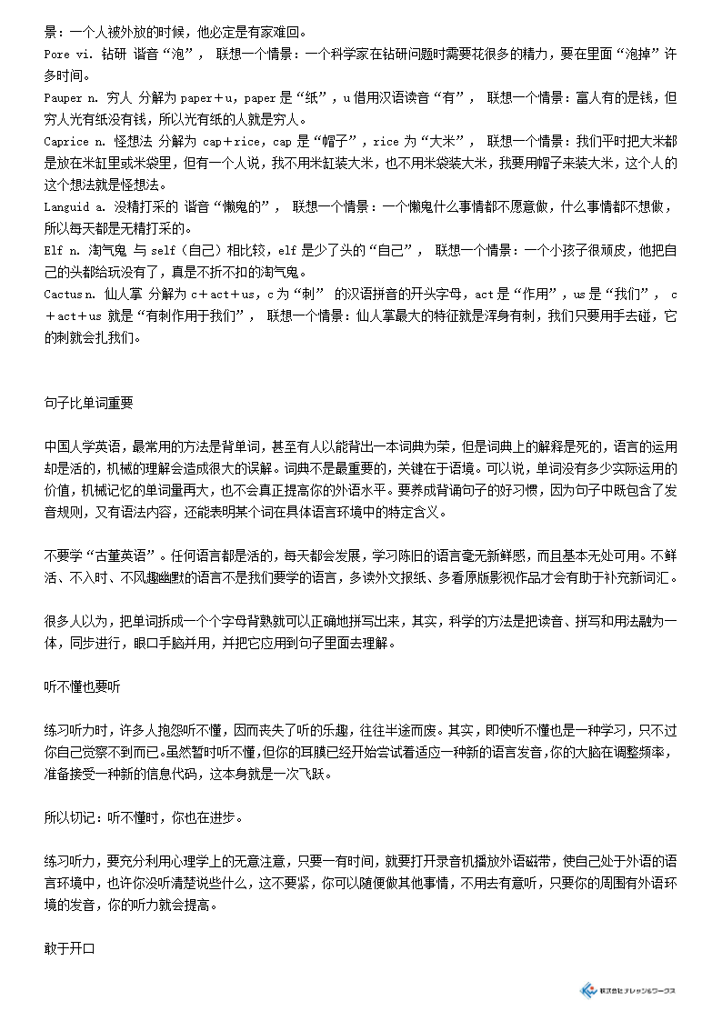 怎样快速学好英语 英语单词记忆方法与英语学习方法第2页