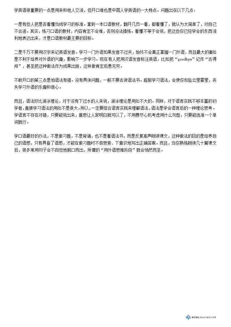 怎样快速学好英语 英语单词记忆方法与英语学习方法第3页