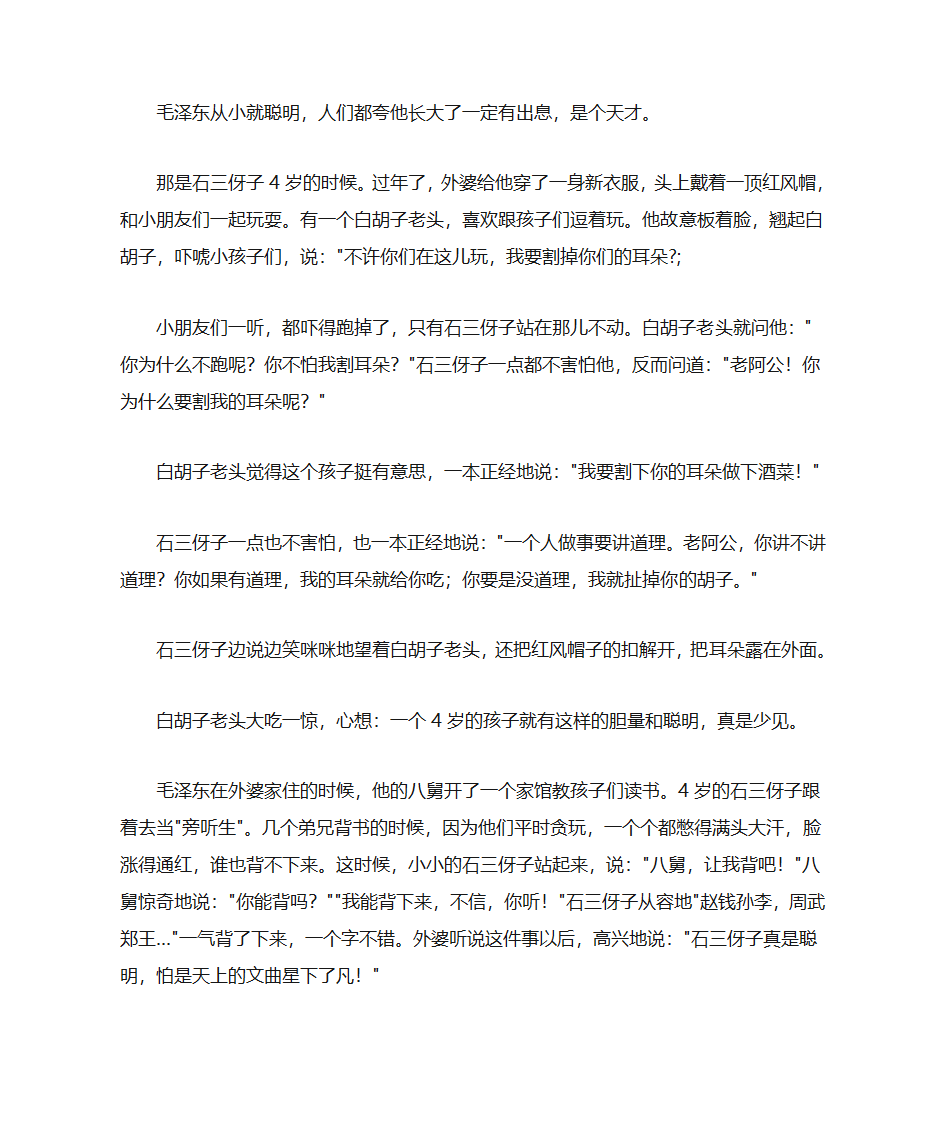 毛泽东小故事第2页