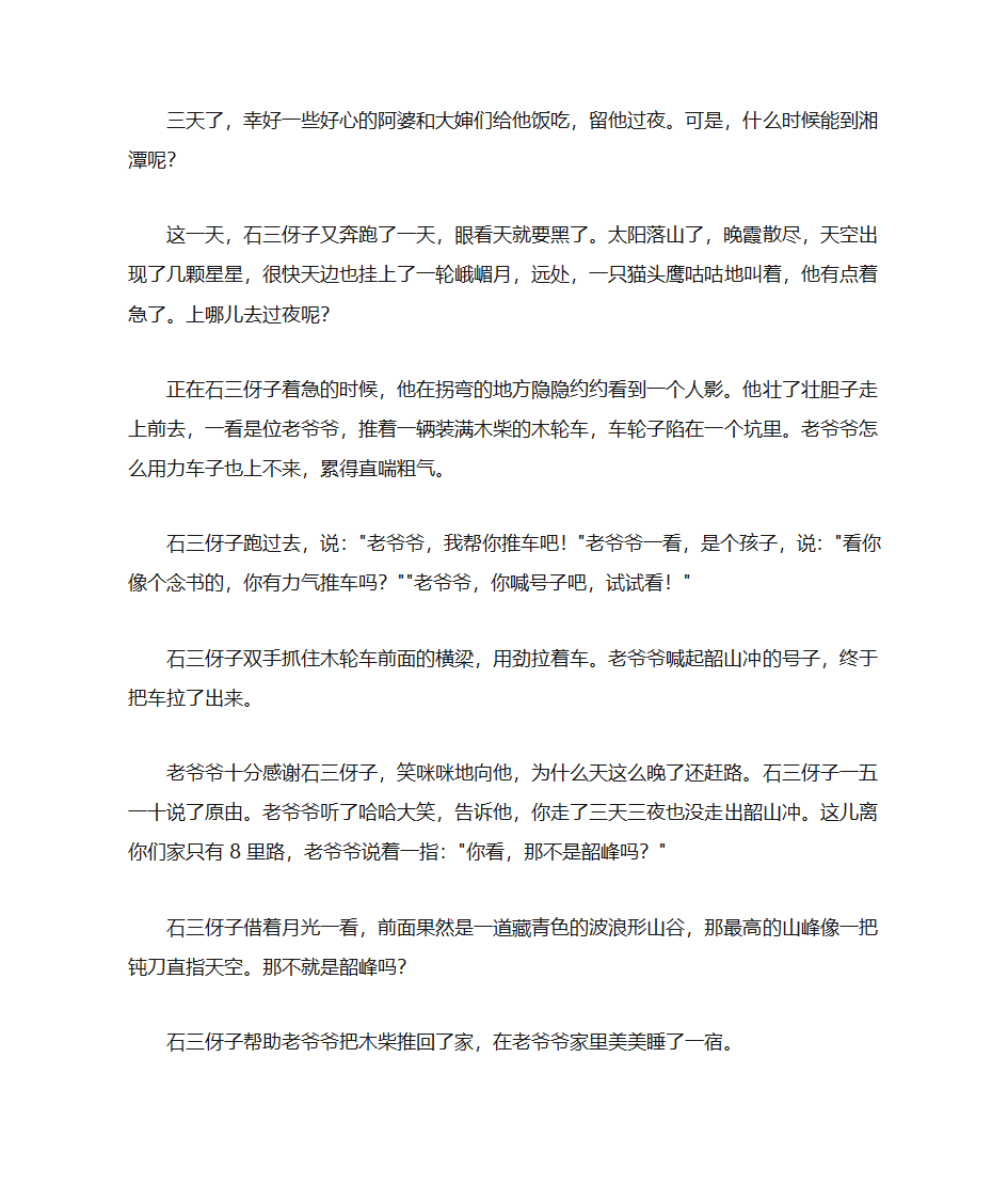 毛泽东小故事第6页