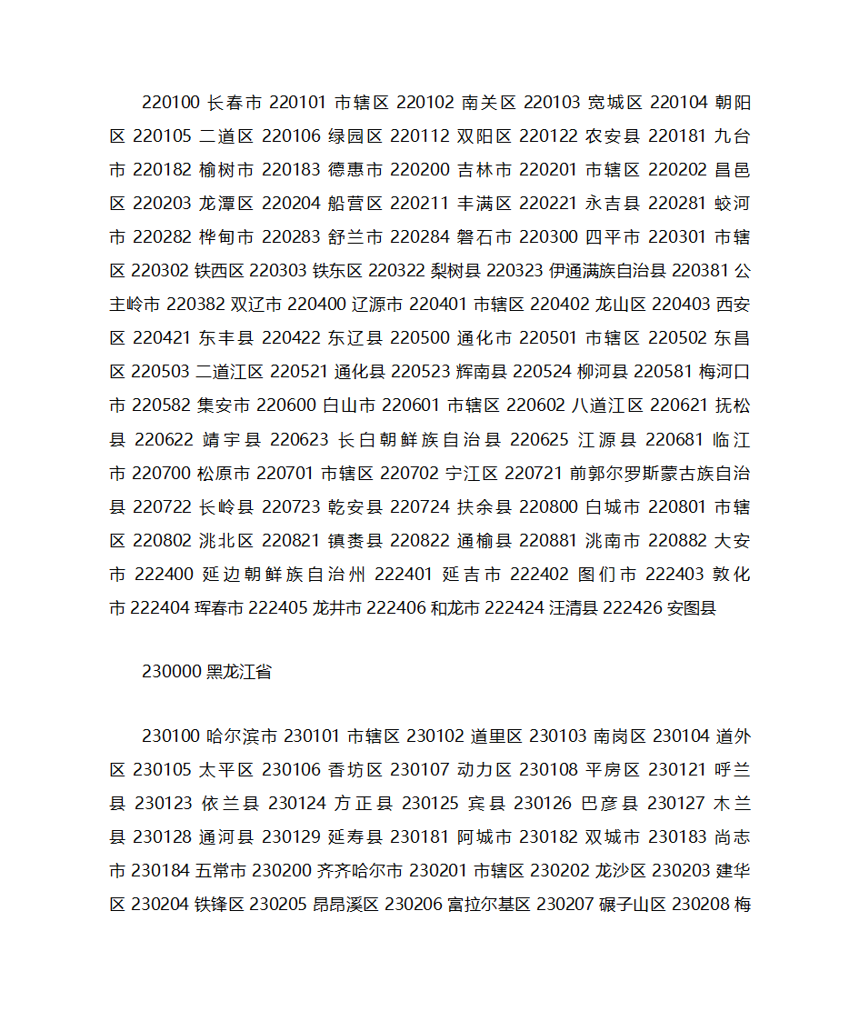 身份证号码第7页