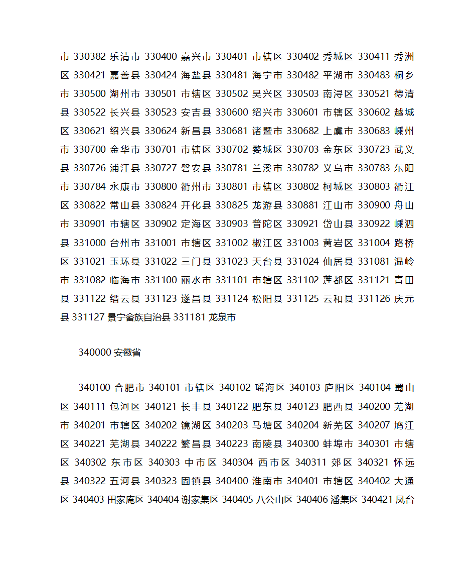 身份证号码第11页