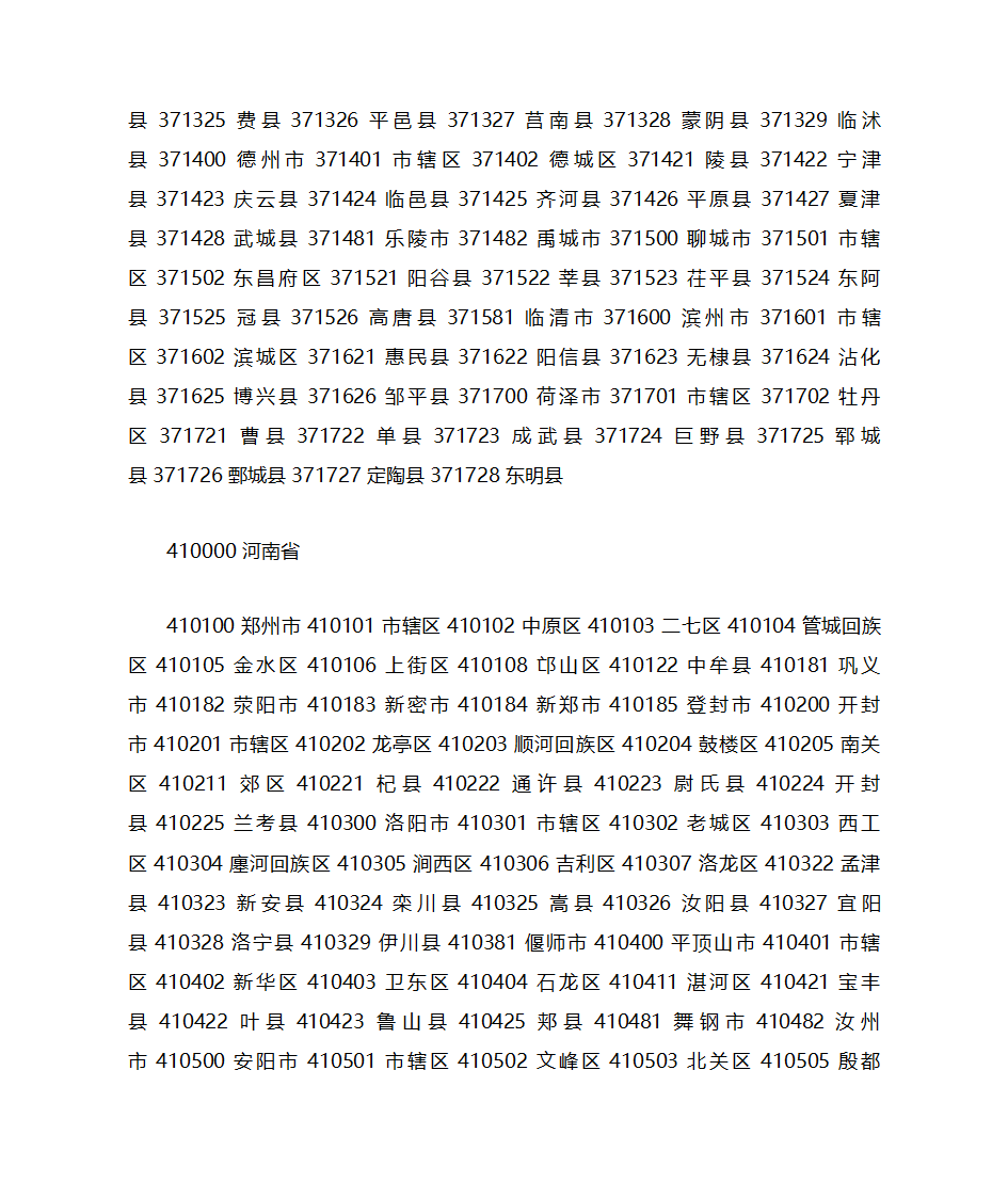 身份证号码第16页