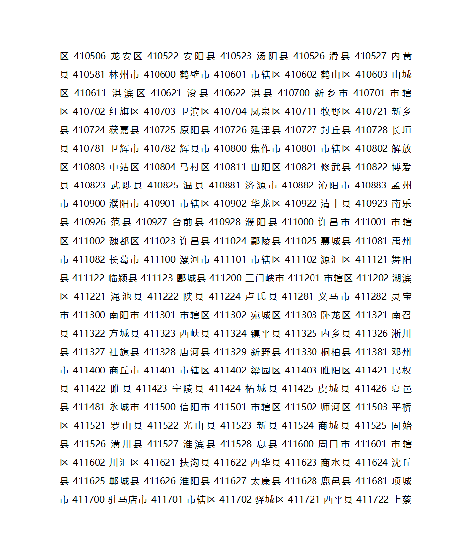 身份证号码第17页