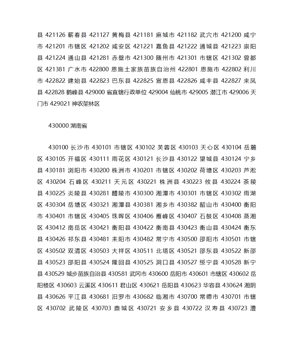 身份证号码第19页