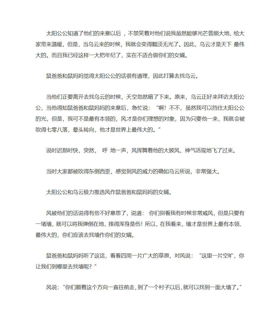 童话故事第2页