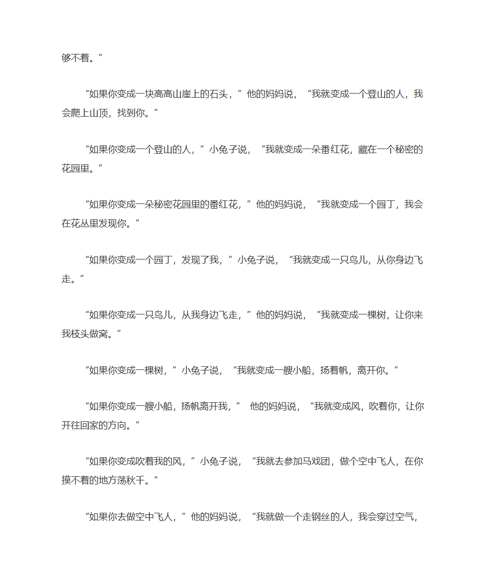 童话故事第4页