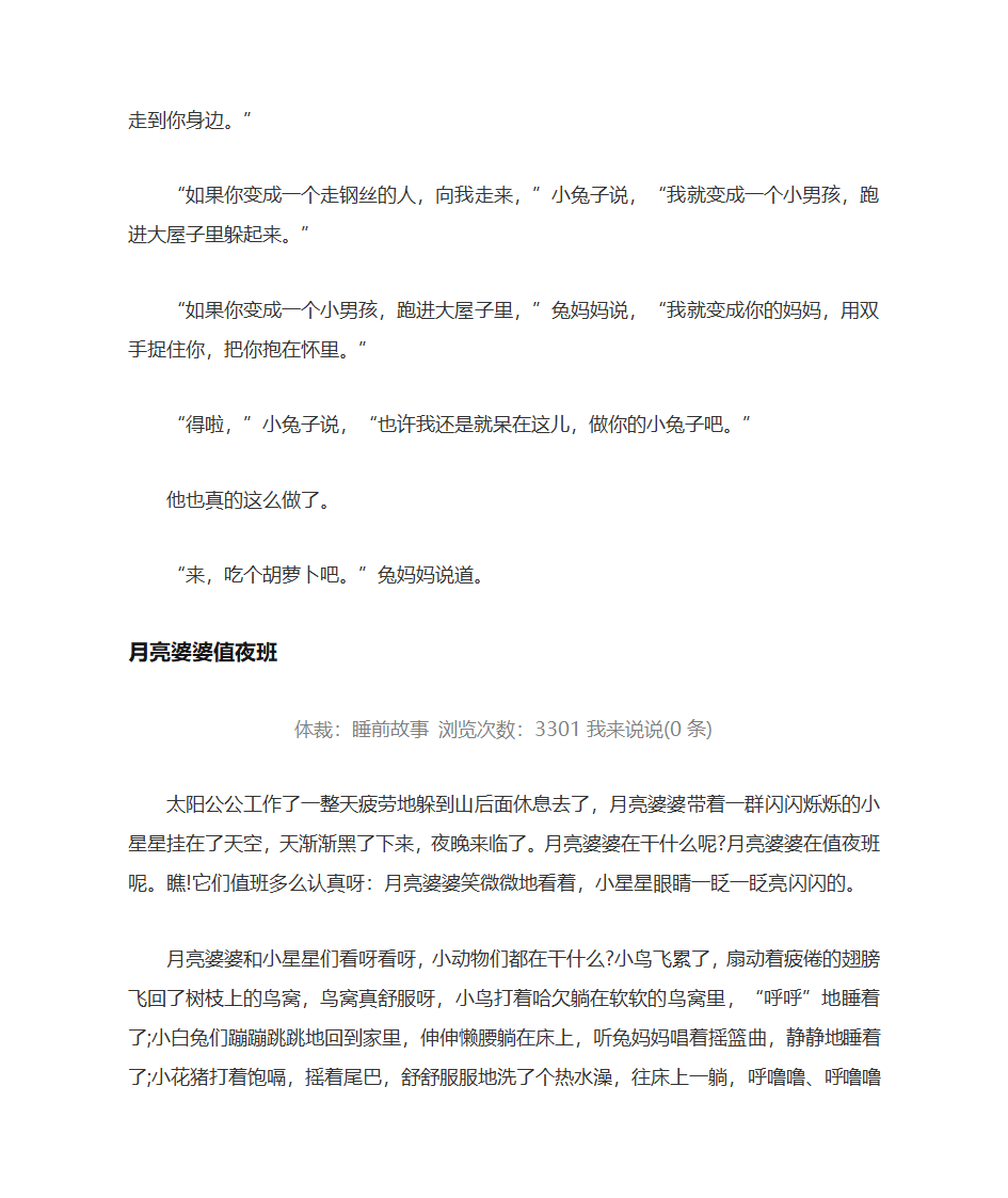 童话故事第5页