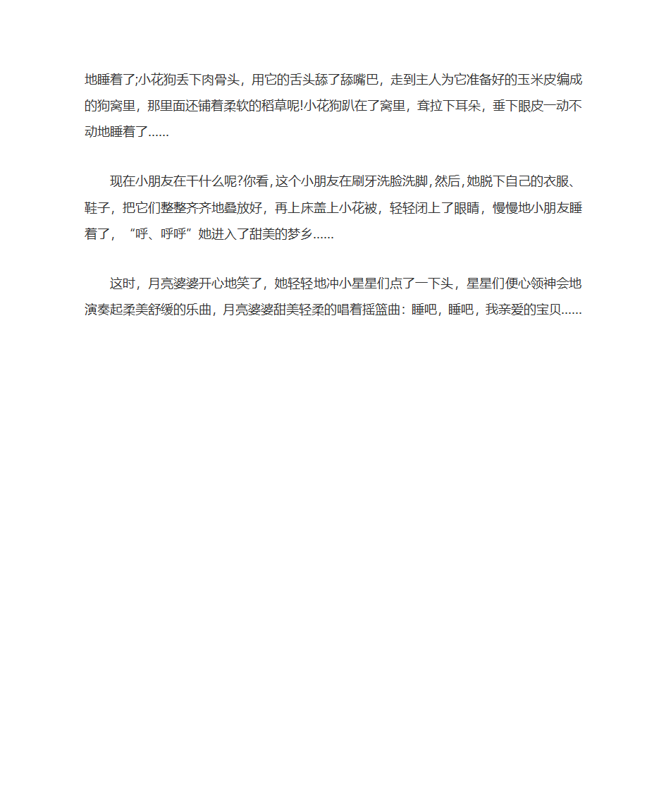 童话故事第6页