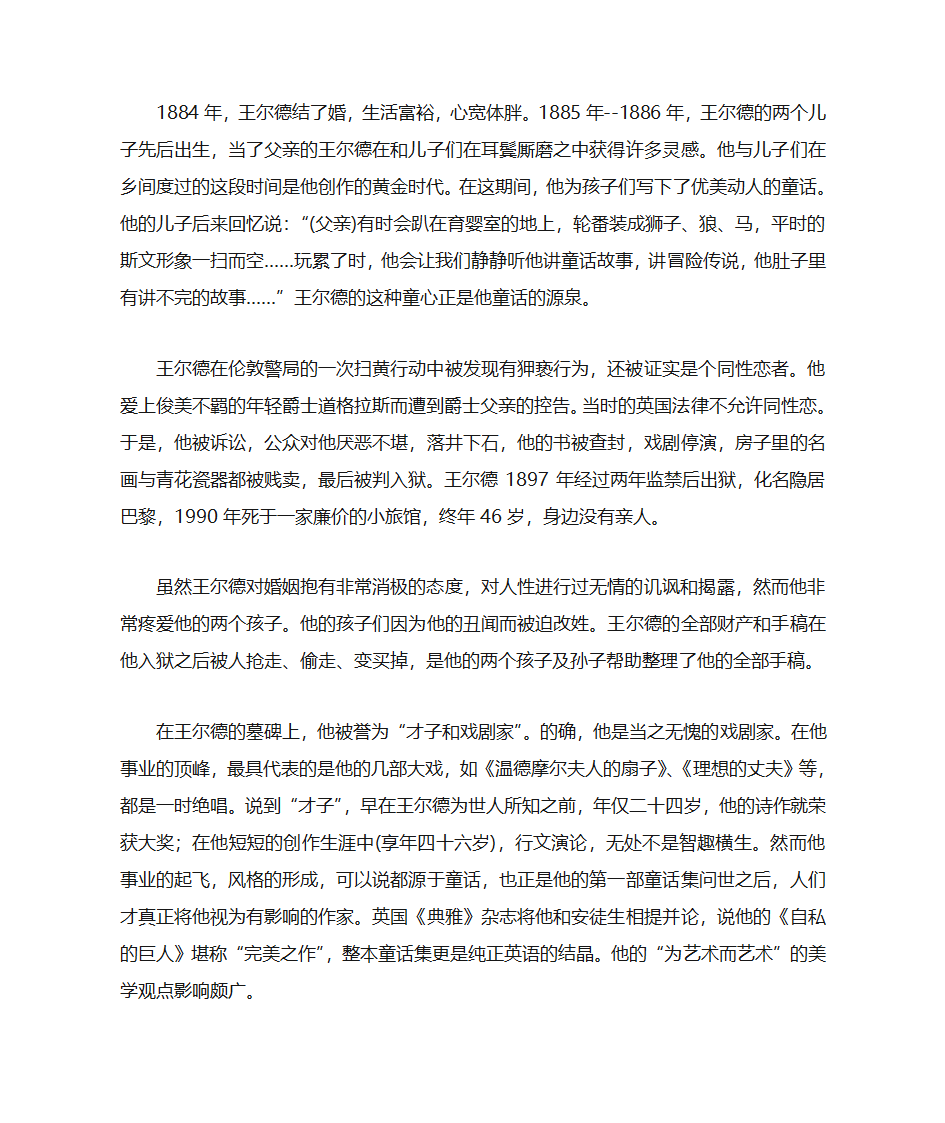 不单属于孩子的童话——王尔德童话第2页