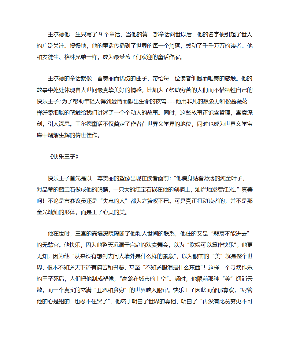 不单属于孩子的童话——王尔德童话第3页