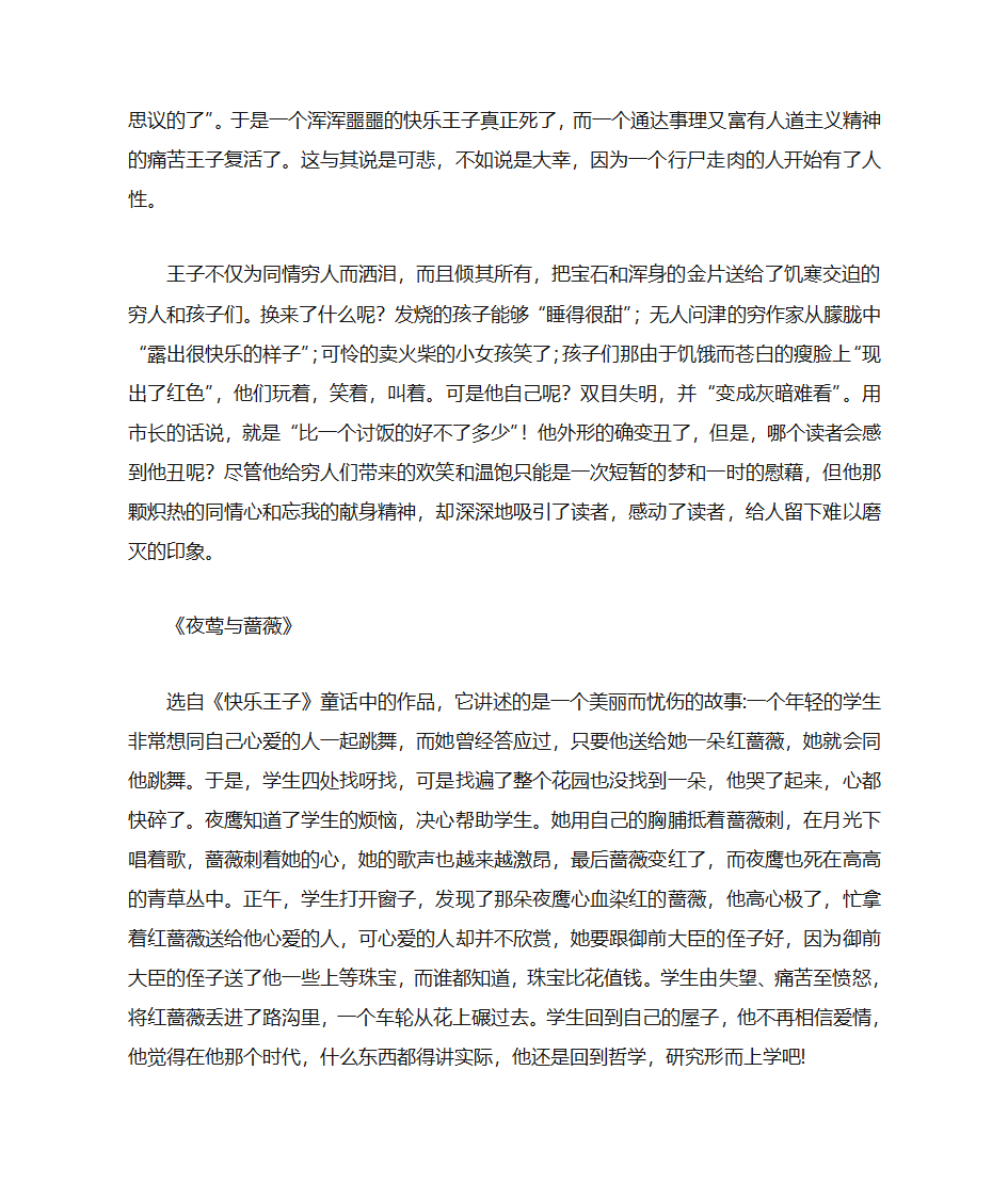 不单属于孩子的童话——王尔德童话第4页