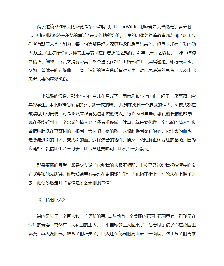 不单属于孩子的童话——王尔德童话第5页