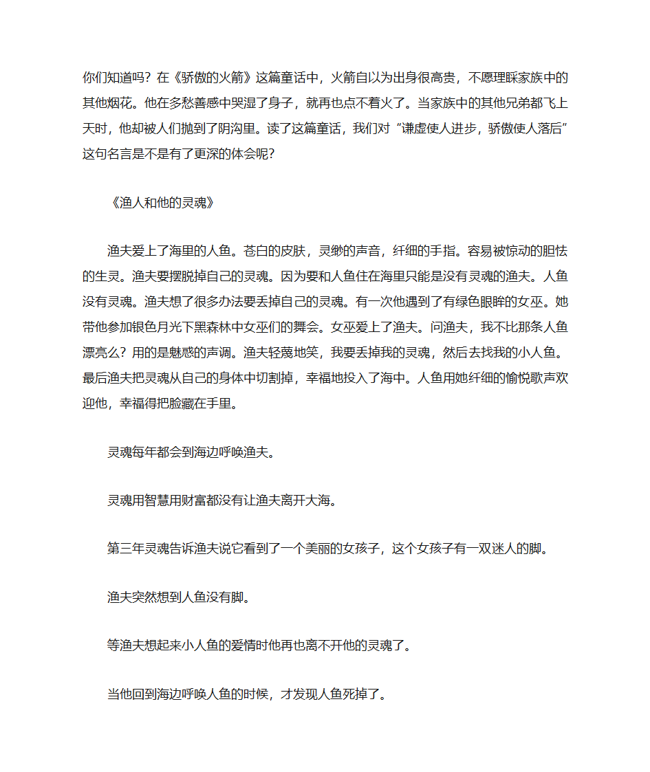 不单属于孩子的童话——王尔德童话第7页