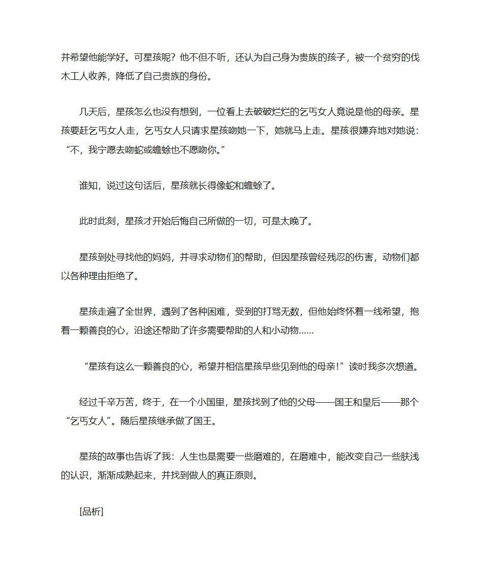 不单属于孩子的童话——王尔德童话第9页