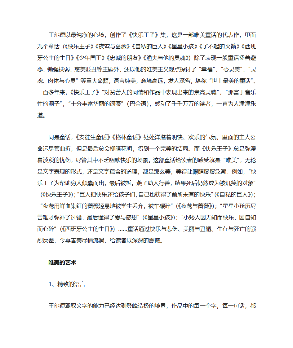 不单属于孩子的童话——王尔德童话第10页