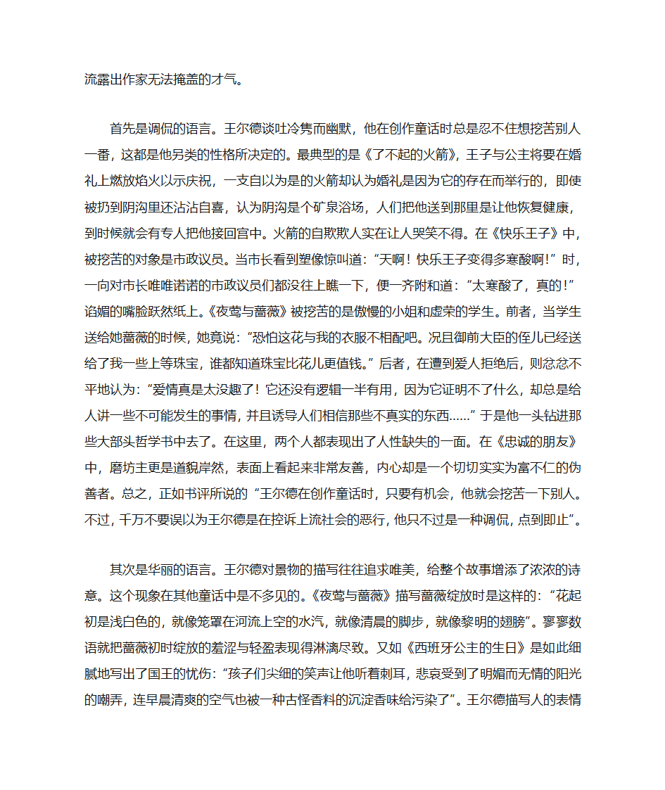 不单属于孩子的童话——王尔德童话第11页