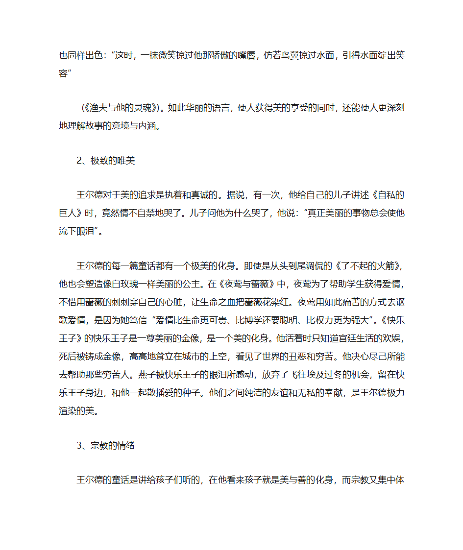 不单属于孩子的童话——王尔德童话第12页