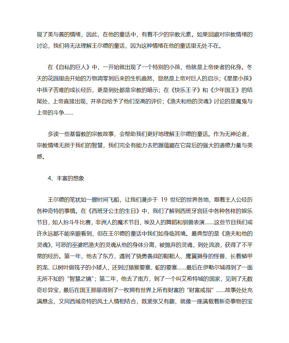 不单属于孩子的童话——王尔德童话第13页