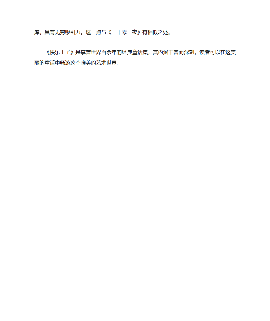 不单属于孩子的童话——王尔德童话第14页