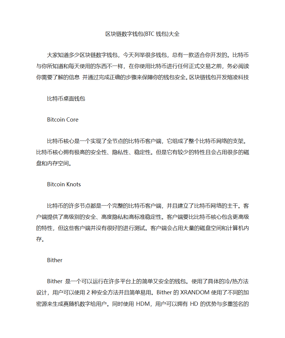 区块链数字钱包(BTC钱包)大全第1页