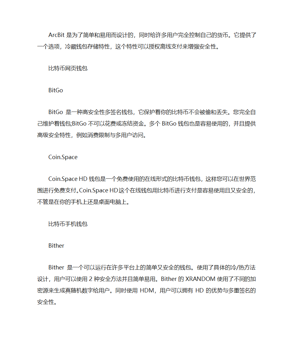 区块链数字钱包(BTC钱包)大全第3页